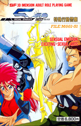 SAP Tokushu Koudou Keisatsu File:M661-51