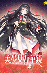 Bishoujo Mangekyou -Kotowari to Meikyuu no Shoujo-