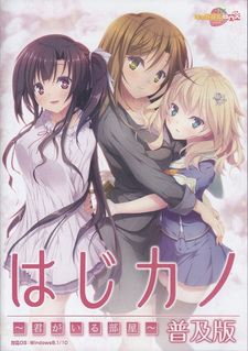 Haji Kano ~Kimi ga Iru Heya~