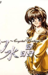 Gensuishou ~Crystal Fantasy~