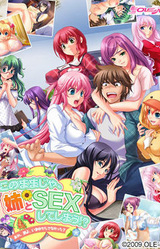 Kono mama ja, Ane to Sex Shite Shimau!? -Are, Otouto yo, Ima Naka de Dasanakatta?-