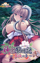 Dawn of Kagura: Maika’s Story - The Dragon’s Wrath