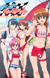 Pachi Pachi Circuit ~Yappa Race Queen wa "Hayai Otoko" ga Suki na wake yo~