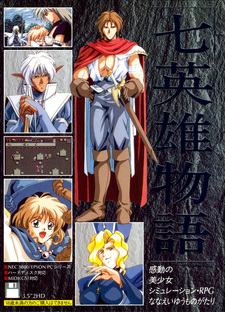 Nana Eiyuu Monogatari