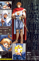 Nana Eiyuu Monogatari