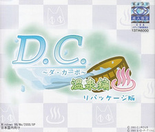 D.C. ~Da Capo~ Onsen Hen
