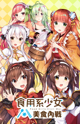 Shiyong Xi Shaonü: Meishi Neizhan