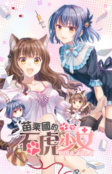 Miaoli Guo de Shi Hu Shaonü