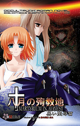 Hachigatsu no Junkyouchi