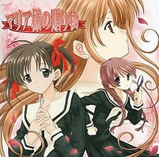 Maria-sama no Okurimono