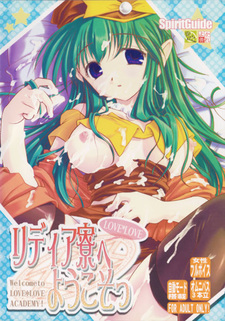 Love*Love Lydia-ryou e Youkoso!