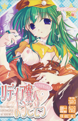 Love*Love Lydia-ryou e Youkoso!