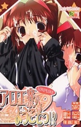 Love*Love Aloe-ryou e Youkoso!?