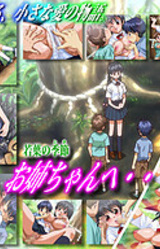 Wakaba no Toki Onee-chan e...