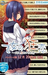 Otome no Kyouren ~Modae Ochi Yuku Junjou~