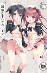 Yuuwaku Namaiki Lolita