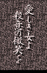 Tantei Imasato Misa Jikenbo: Itoshiki Onna yo, Satsui no Bishou o