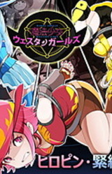 Mahou Shoujo Western Girls