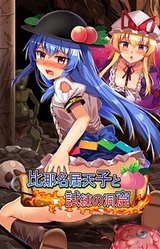 Hinanai Tenshi to Shiren no Doukutsu