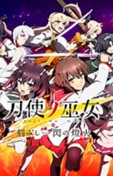 Toji no Miko: Kizamishi Issen no Tomoshibi
