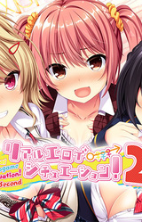 Real Hentai Situation! 2