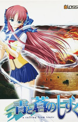 Ao to Ao no Shizuku -A Calling from Tears-