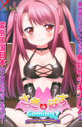 Succubus Coming! ~Ero Bunka ga Sugoi to Kiite Isekai Kara Yattekimashita~