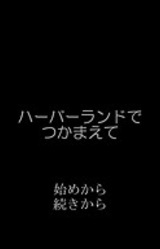 Harborland de Tsukamaete