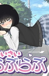 Kurome no Chiisai Love Love