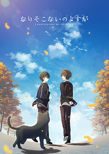 Narisokonai no Yosuga