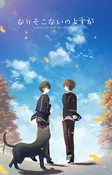 Narisokonai no Yosuga