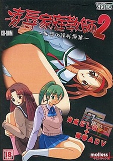 Ryoujoku Katei Kyoushi 2 ~Chijoku no Kagai Jugyou~