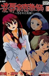 Ryoujoku Katei Kyoushi ~Kegasareta Seifuku~