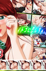 Wakaba no Kisetsu Itoko tte...?