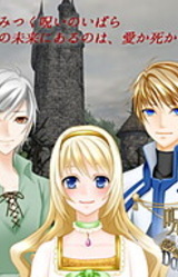 Norowareta Hime to Ibara no Tou