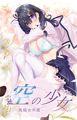 Kara no Shoujo - Bishoujo Gakuen 1 -