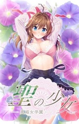 Sei no Shoujo - Bishoujo Gakuen 3 -