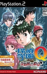 Tantei Gakuen Q: Kioukan no Satsui