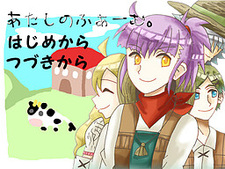 Atashi no Farm.