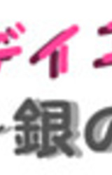 Ridhi Ecole ~Gin no Megami~