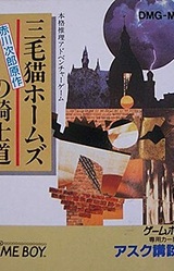 Mikeneko Holmes no Kishidou