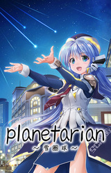 planetarian: Snow Globe