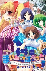 Mind☆Puppet ~Famires Tenchou no Abunai Yabou~