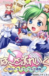 Heartbreak ~Koi no Triangle Chuuihou~