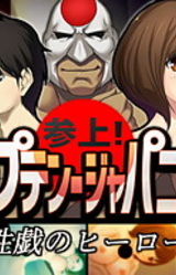 Sanjou! Captain Japanika!!