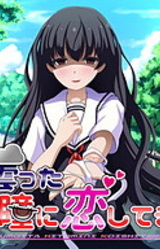 Kumotta Hitomi ni Koishiteru