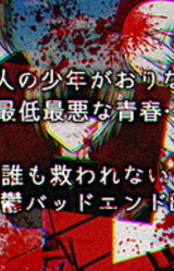 Ningen Nanka Minna Shine Gomi Kasu