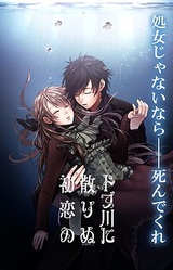 Dobugawa ni Chirinu Hatsukoi no