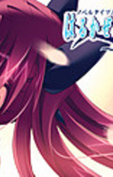 Harukazedori ni, Tomarigi o. ~Futatsu no Omoi~