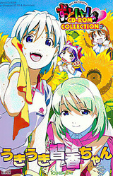 Zutto Issho CD-ROM Collection -Ukiuki Chika-chan-